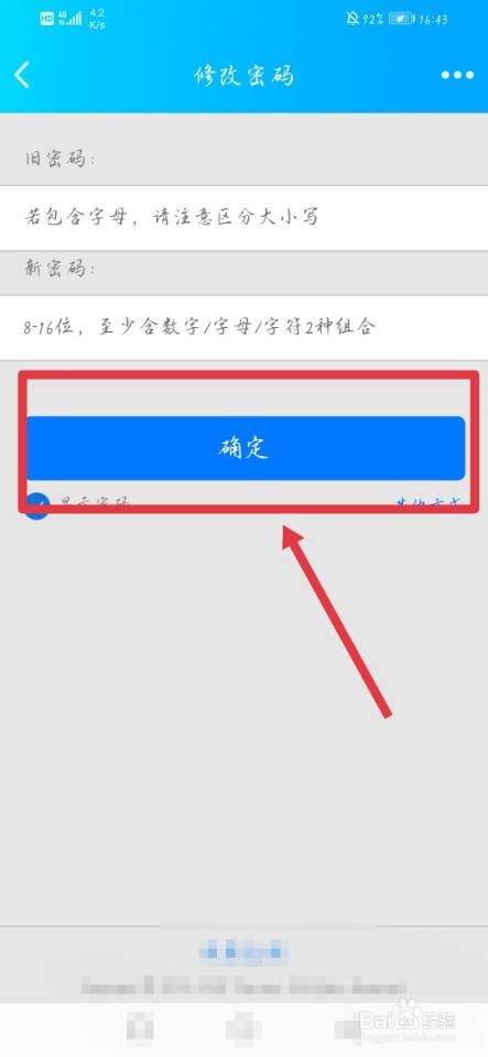 怎么修改QQ密码