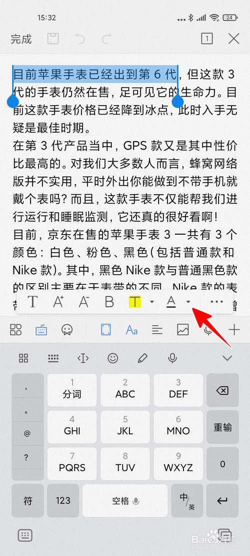 WPS手机版怎样更改文字颜色