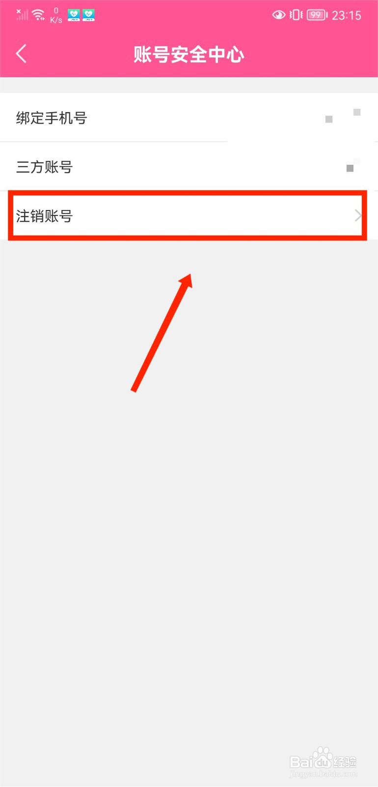 韩剧TV怎么注销账户