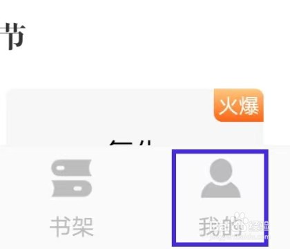 洋葱免费小说在哪查找夜间模式