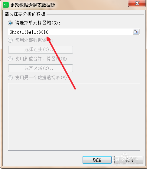 excel透视表怎么更改数据源