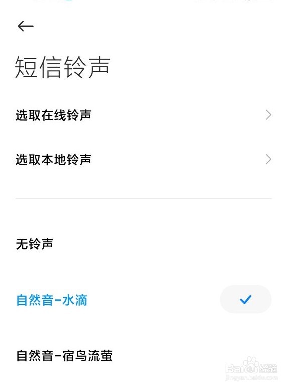 小米11短信铃声在哪设置