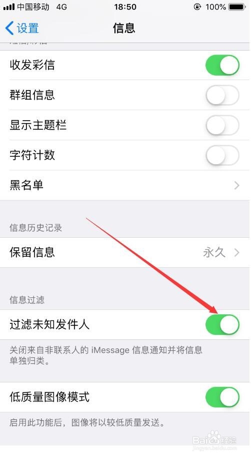 Iphone手机怎么屏蔽短信
