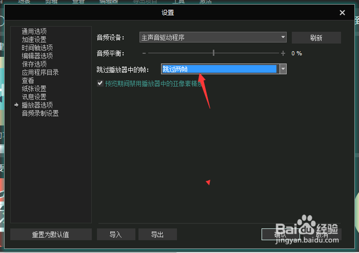 VSDC Video Editor怎么设置每隔一帧跳过一次