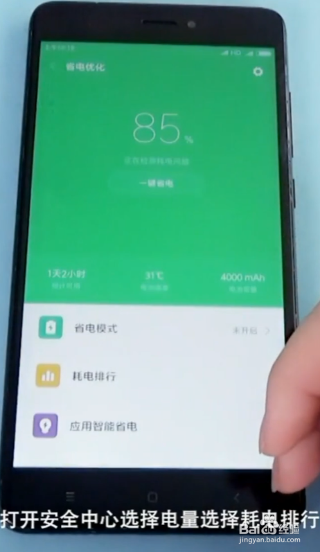 如何解决小米手机耗电快