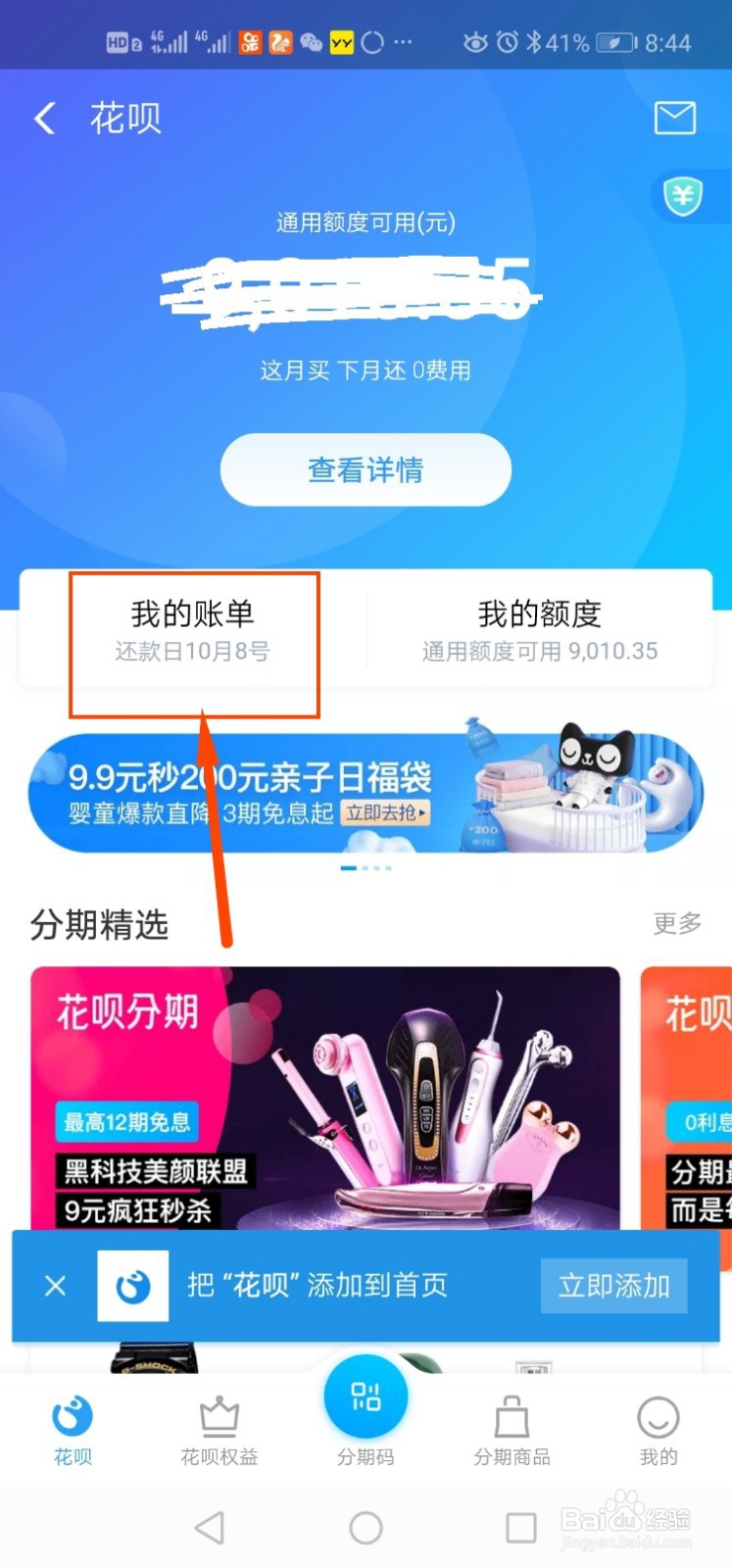 花呗额度不够如何分期付款