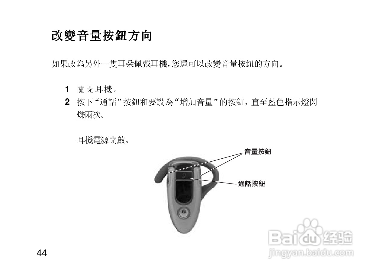 摩托罗拉H500蓝牙耳机使用说明书:[6]