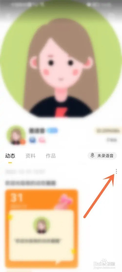 耳萌发布的动态如何删除