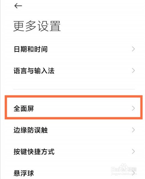 小米note9全面屏手势如何关闭