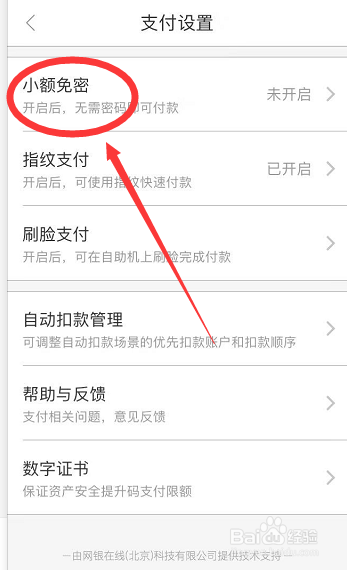 京东如何开通小额度免密支付