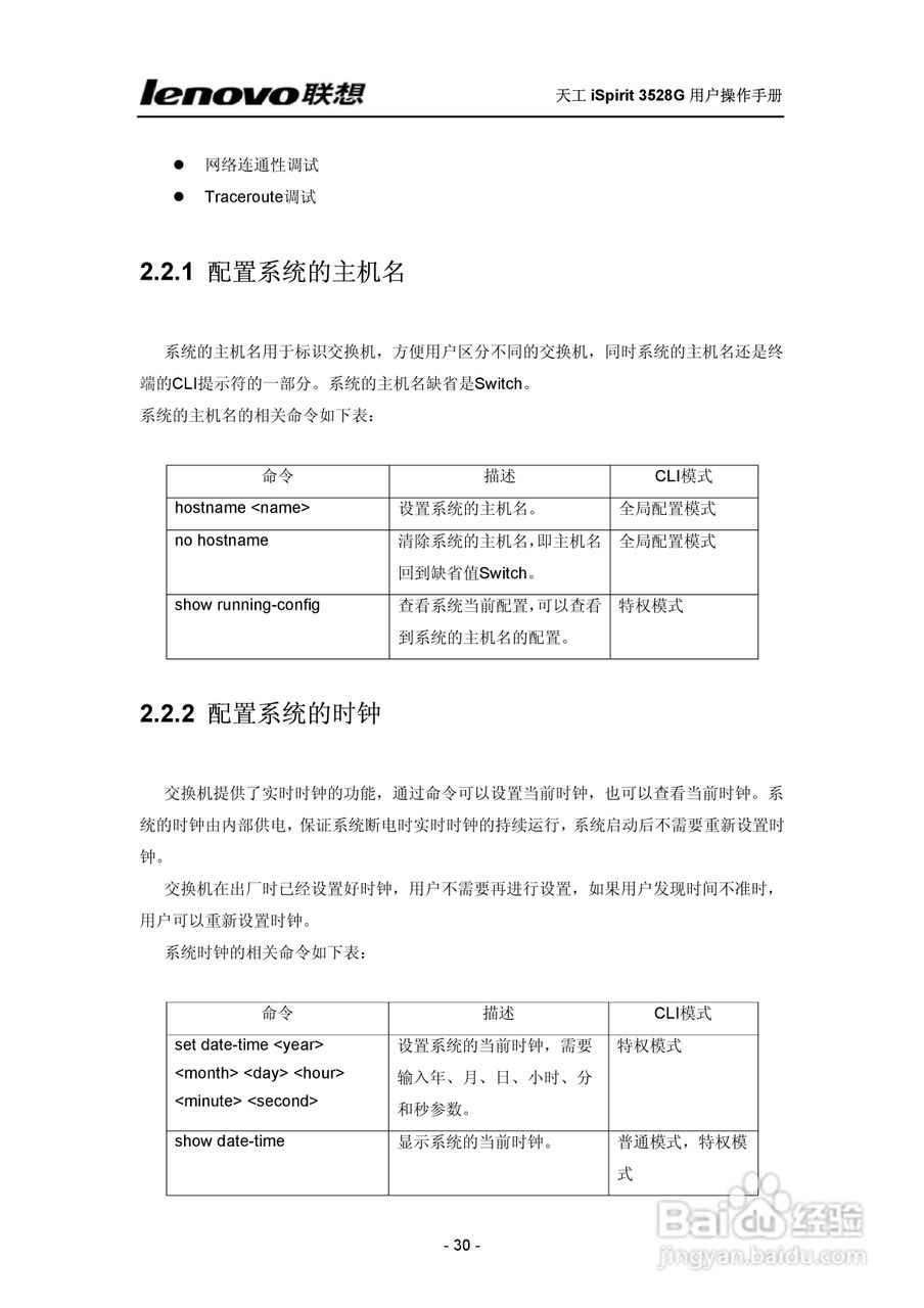 联想天工 iSpirit 3528G交换机 用户操作手册:[3]