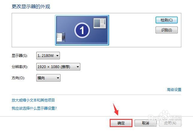 Win7系统显示器分辨率怎么设置？