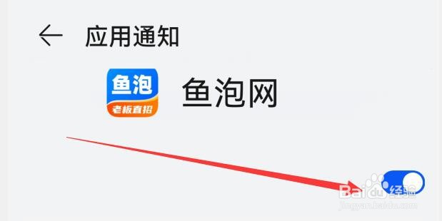 鱼泡网如何开启应用通知 ？