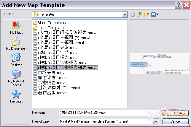 如何在MindManager15中添加思维导图模板