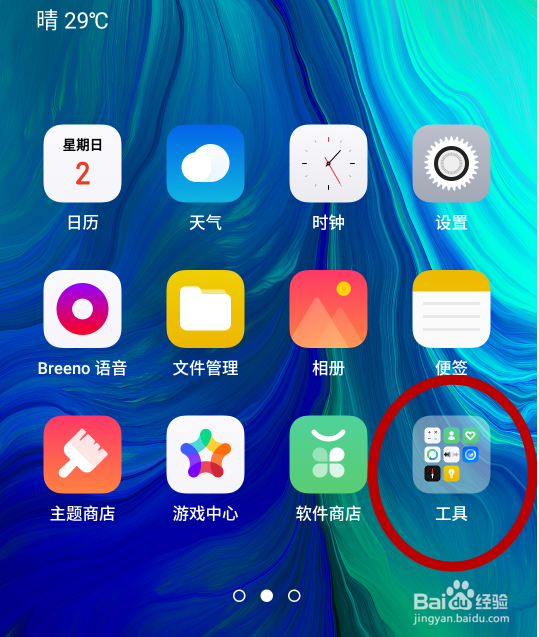 oppo手机怎么录音