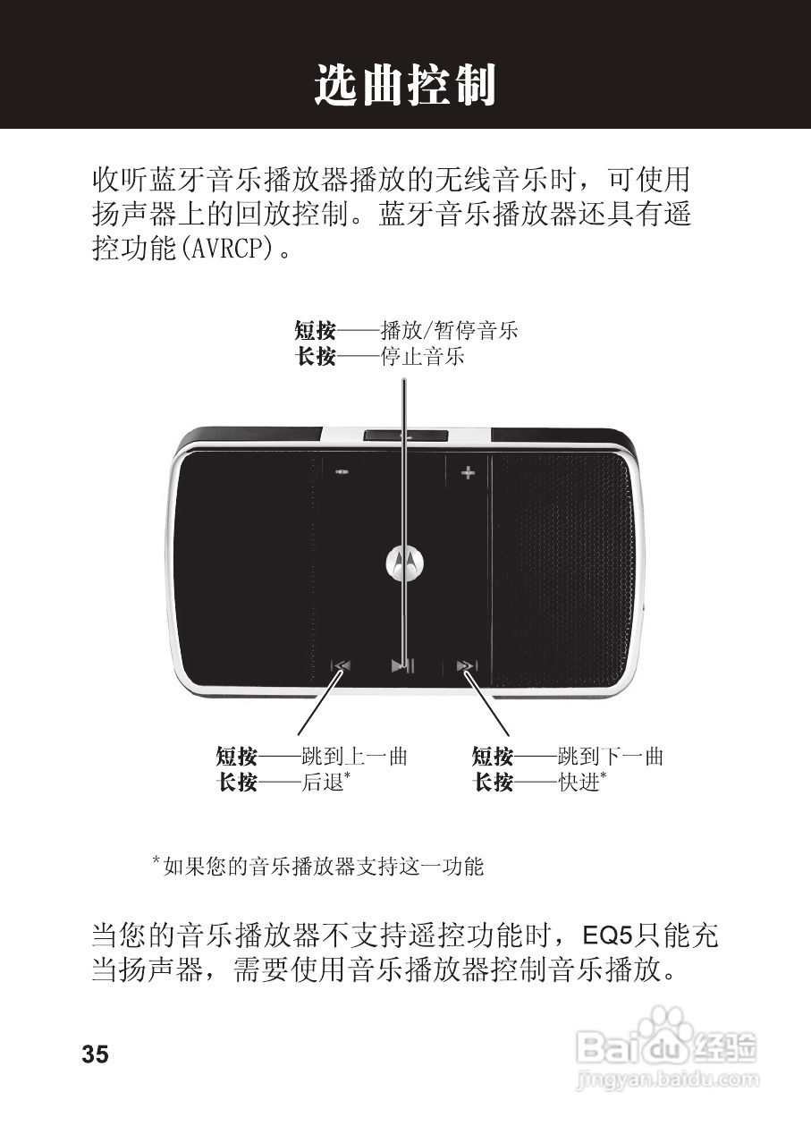 摩托罗拉EQ5蓝牙扬声器使用说明书:[4]