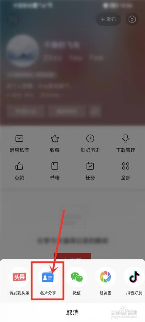 今日头条二维码名片如何保存到相册
