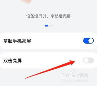 手机的双击亮屏功能在哪里开启