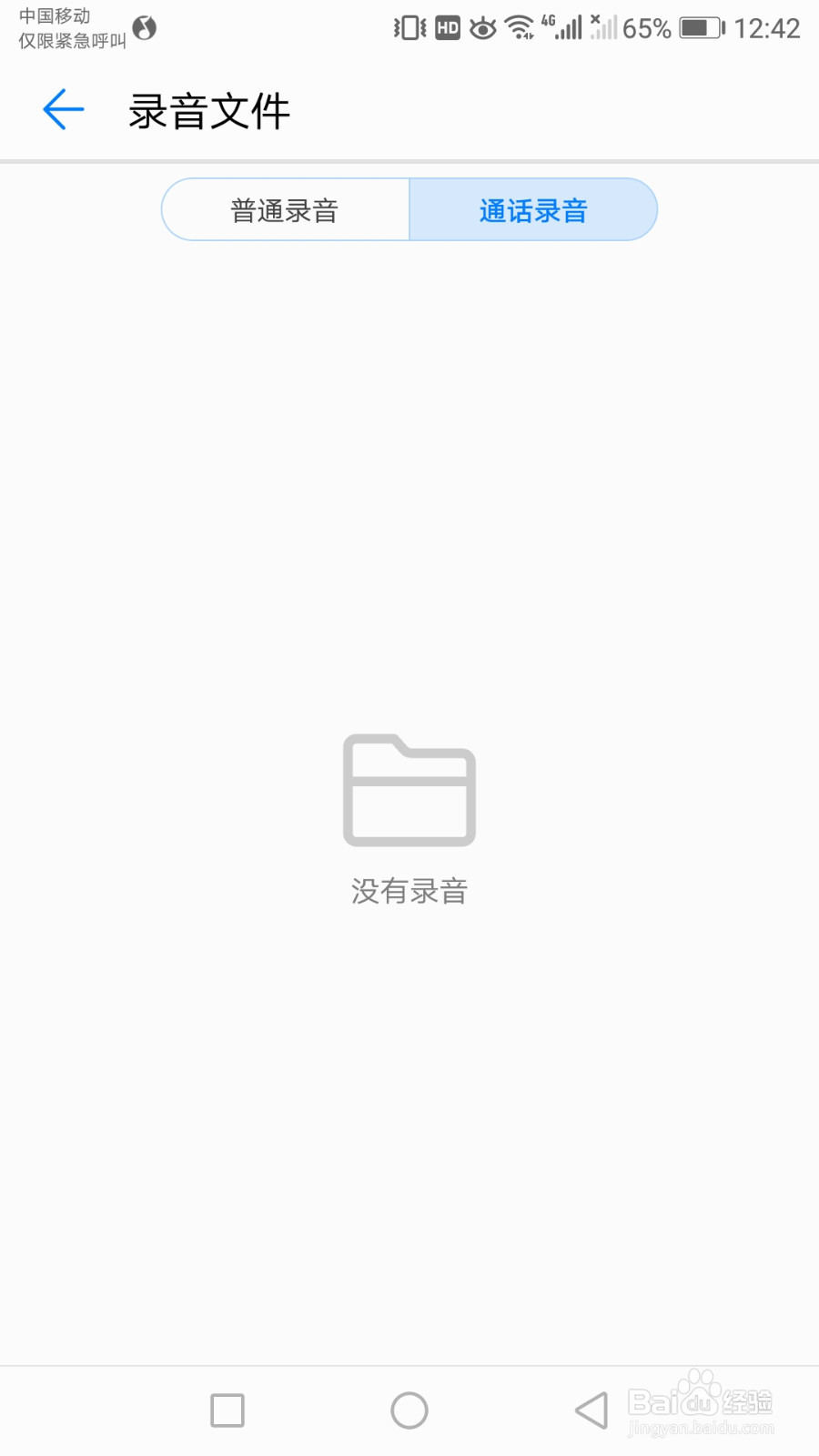 华为手机怎么设置通话自动录音