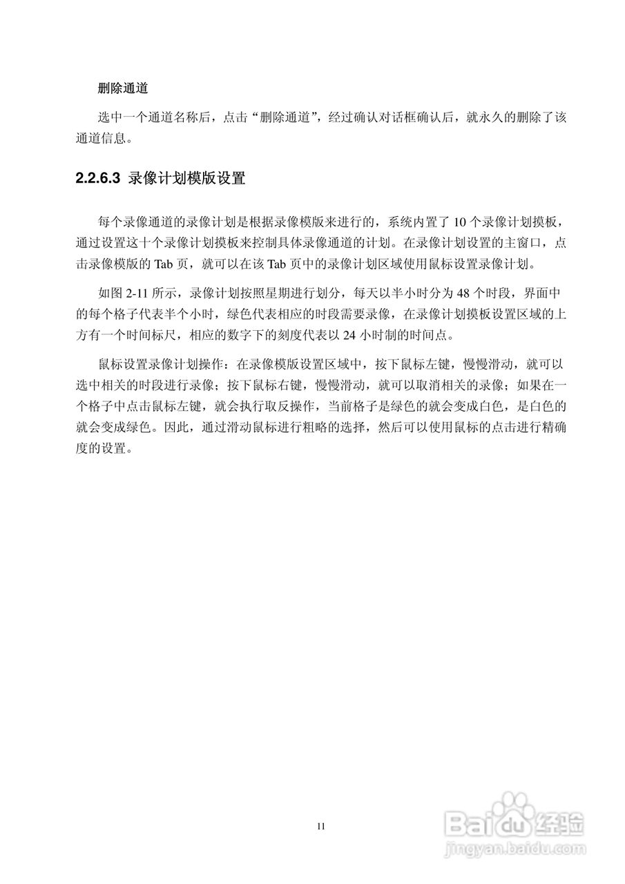 集中存储服务器使用说明书:[2]