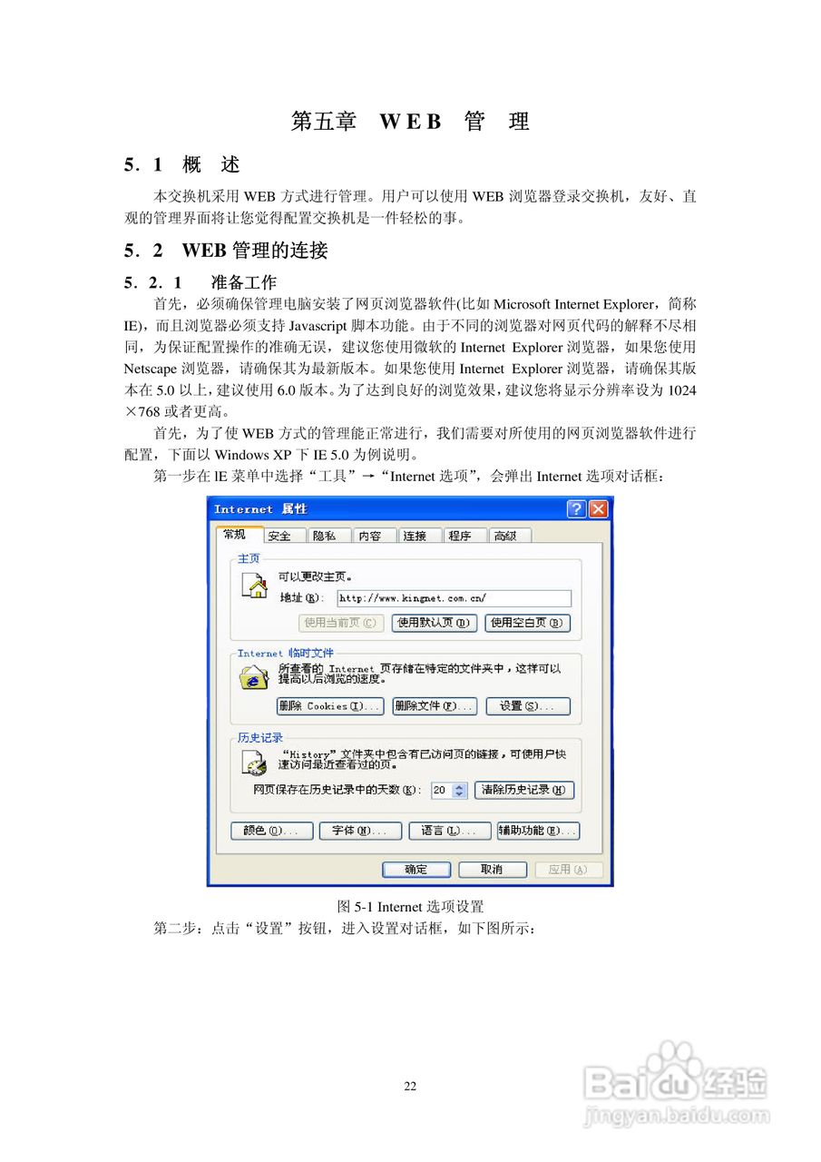 KN-S1026MGF以太网交换机使用说明书:[3]