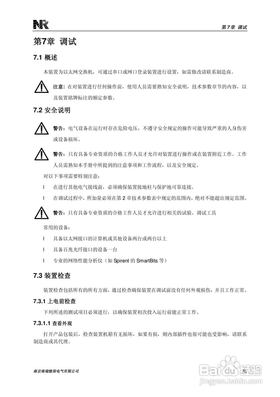 PCS-9882系列以太网交换机技术使用说明书:[5]