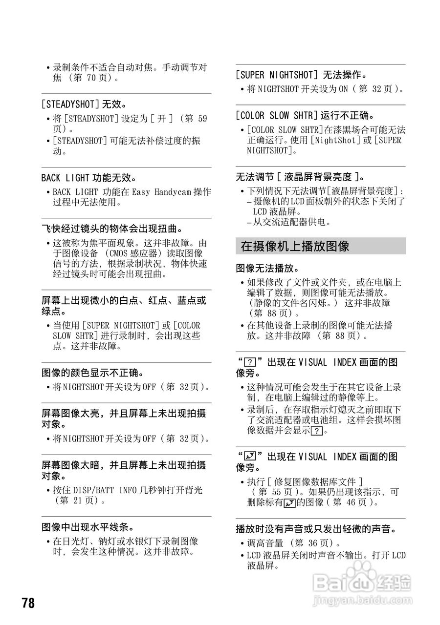 索尼HDR-CX7E型数码HD摄录一体机使用说明书:[8]