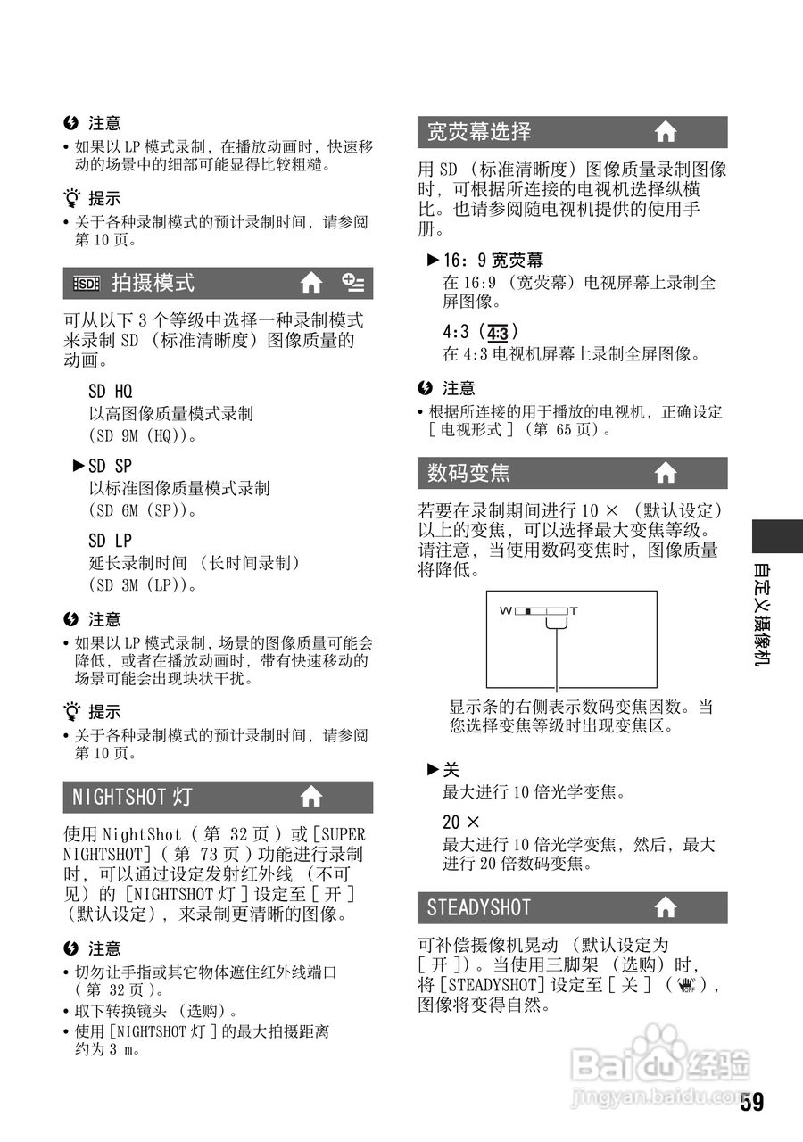 索尼HDR-CX7E型数码HD摄录一体机使用说明书:[6]