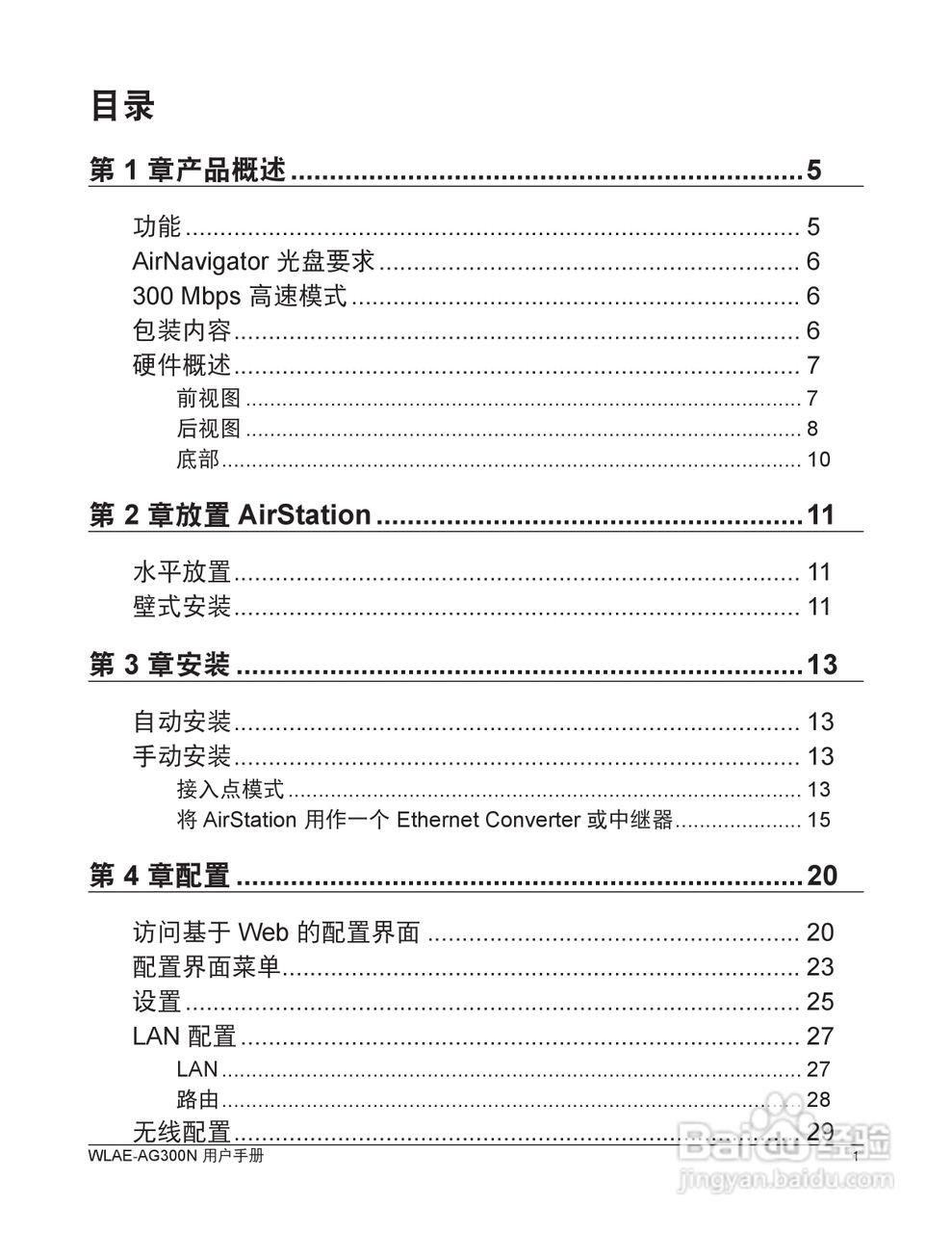 美禄可WLAE-AG300N-CH 300Mbps双频无线以太网转换器用:[1]