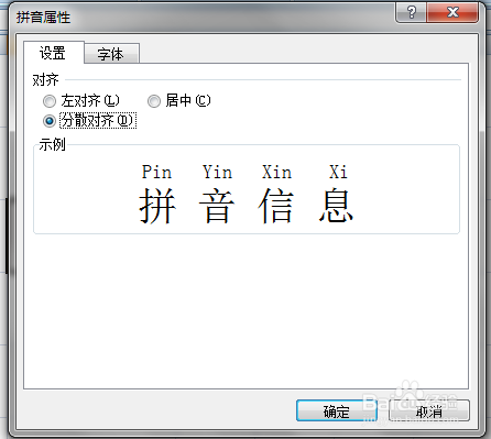在Excel表格中如何给文字添加拼音