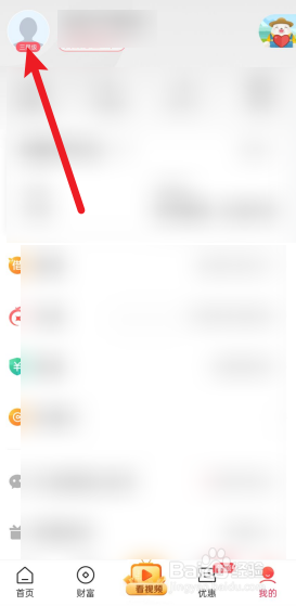 翼支付怎么设置昵称