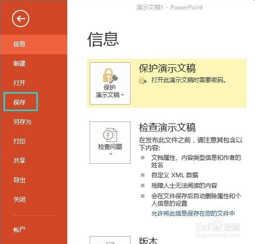 如何给PPT文件加密