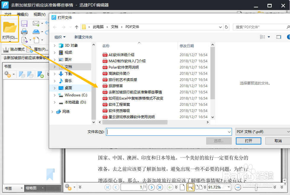 怎么编辑PDF文件内容PDF编辑的方法有哪些
