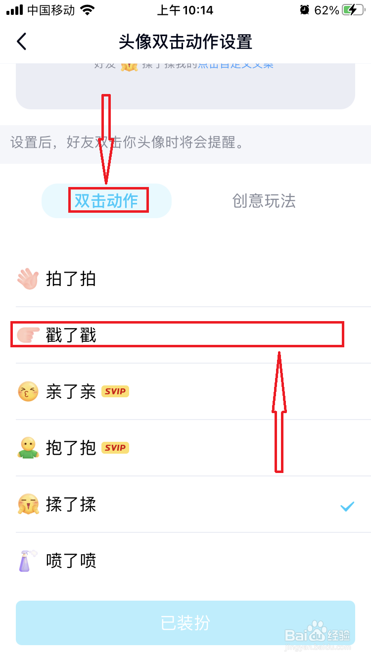 手机QQ怎么设置头像双击动作