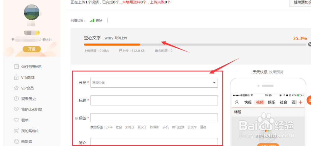 腾讯视频怎么上传视频【图文教程】