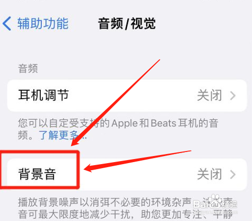 如何取消iphone背景音？
