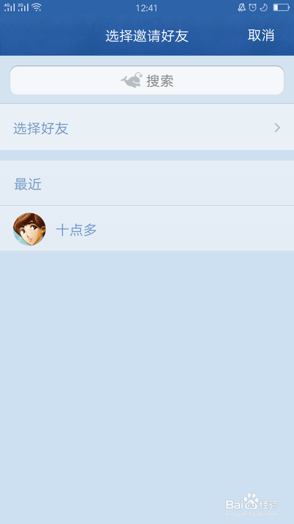 QQ如何设置亲密关系