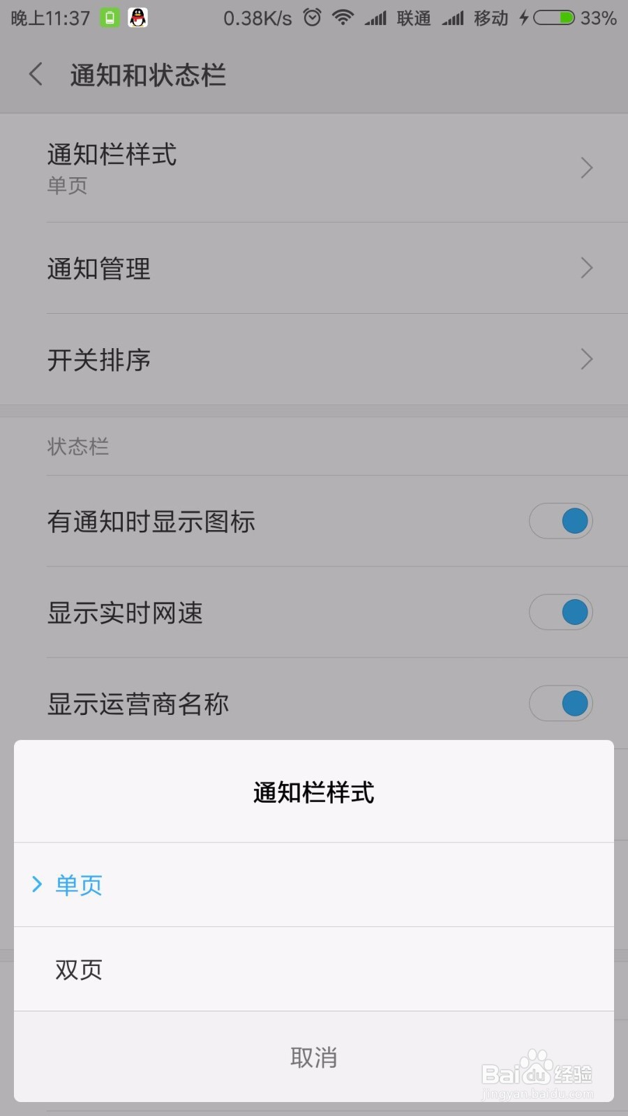 小米状态栏或任务栏突然变黑怎么办