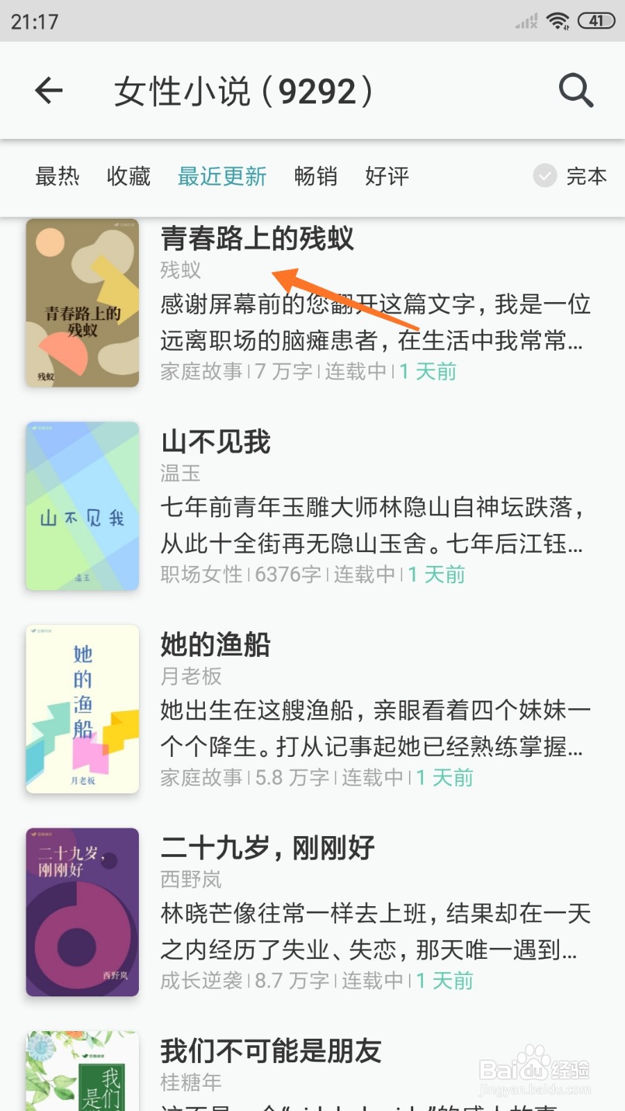 豆瓣阅读中如何查看青春路上的残蚁