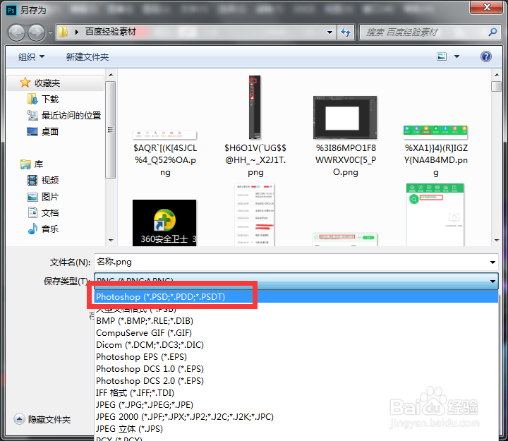 PS怎么保存图片