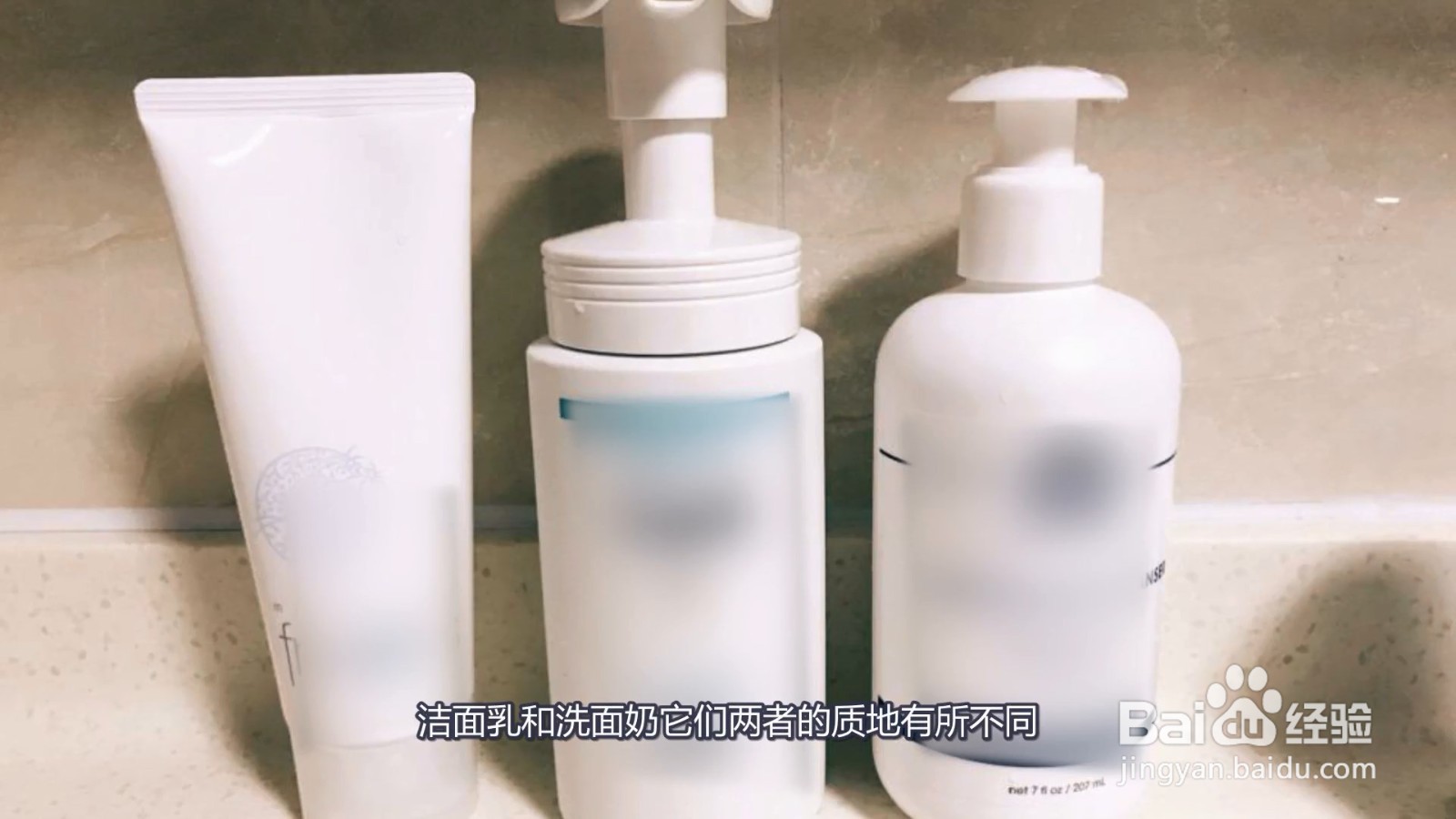洁面乳和洗面奶的区别