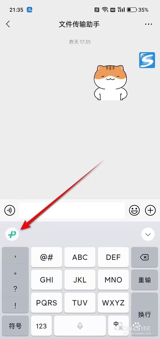 微信键盘语音转文字标点符号怎么添加?