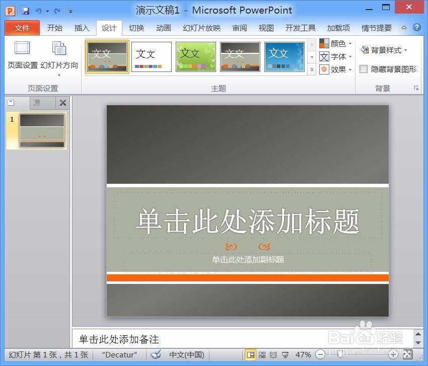 PPT如何更改背景样式