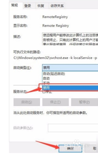 Win10系统如何禁止远程控制