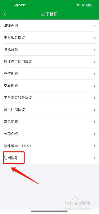 到约到家APP如何注销账号