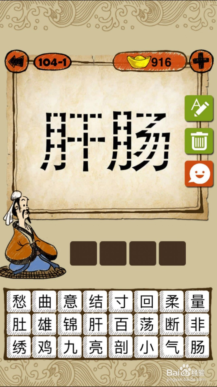 成语玩命猜(iOS版)第104关通关答案