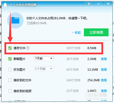 如何设置清理QQ缓存文件