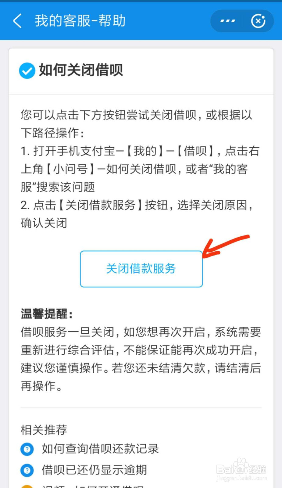借呗能关闭吗,怎么关闭借呗