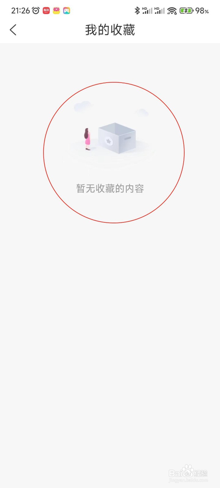 妈妈网孕育APP如何查看我的收藏内容？
