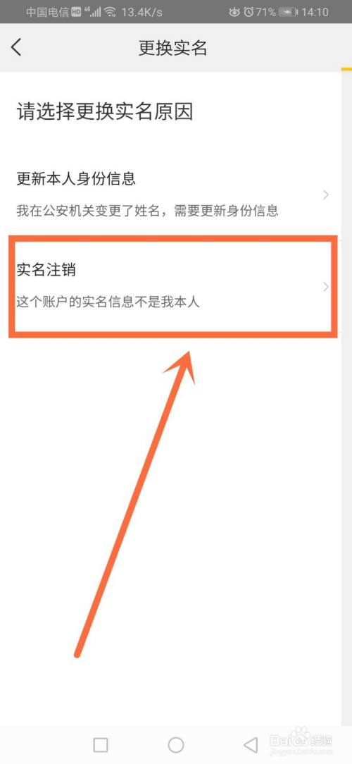 美团绑定了别人的身份证怎么办